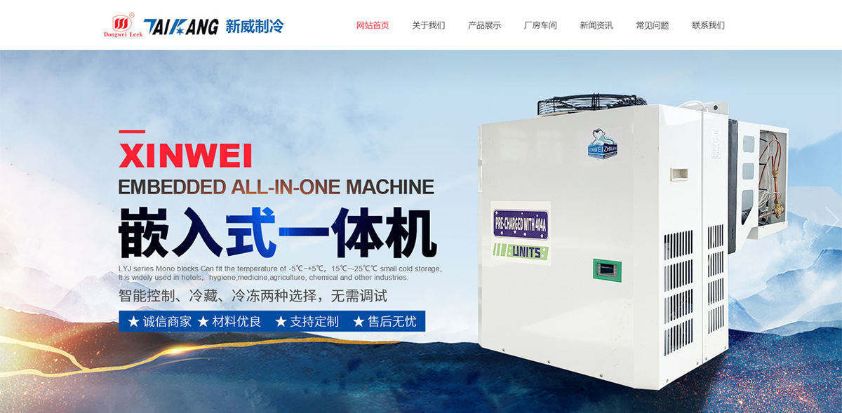 東臺市新威制冷設(shè)備有限公司_01.jpg