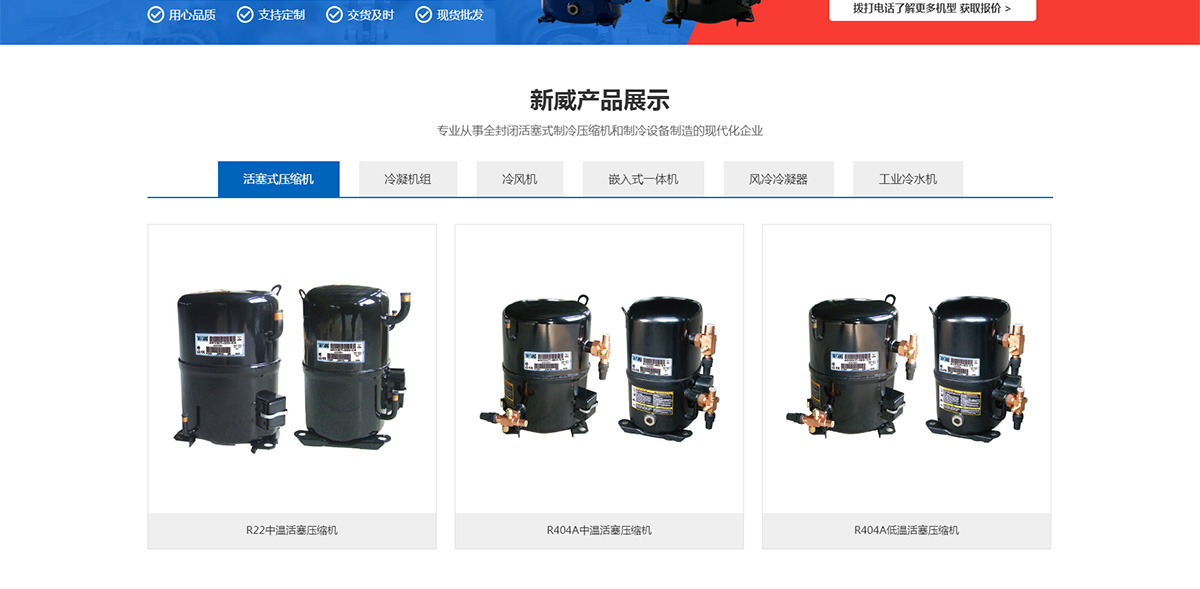 東臺市新威制冷設(shè)備有限公司_03.jpg