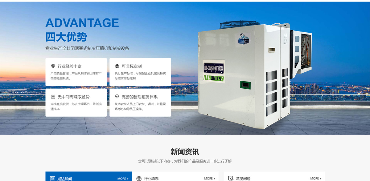 東臺市新威制冷設(shè)備有限公司_04.jpg
