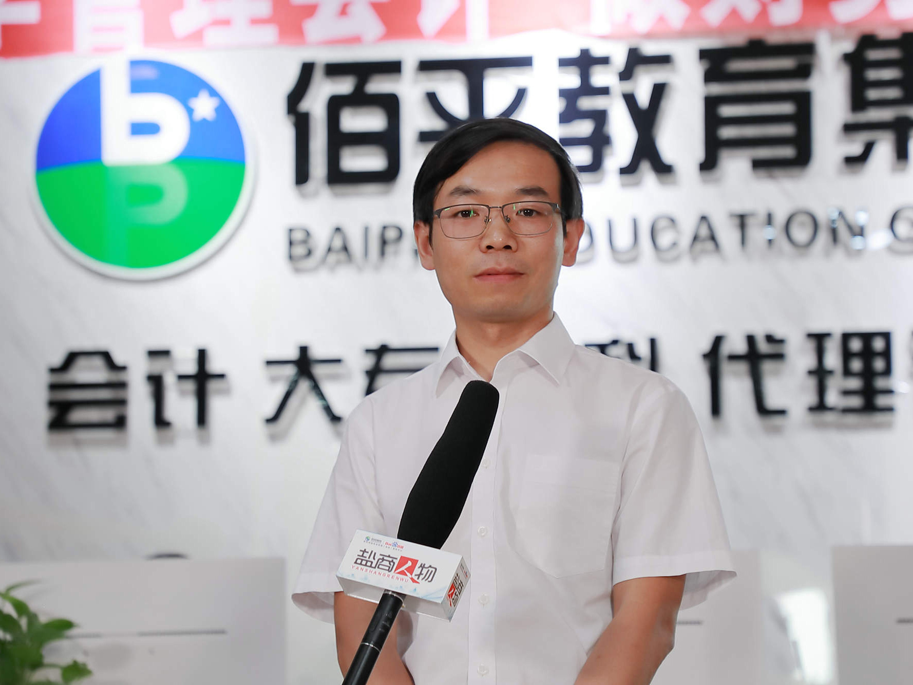 鹽商人物第22期丨專訪鹽城佰平教育總經(jīng)理顧海文：創(chuàng)新服務(wù)，打造會(huì)計(jì)培訓(xùn)第一品牌