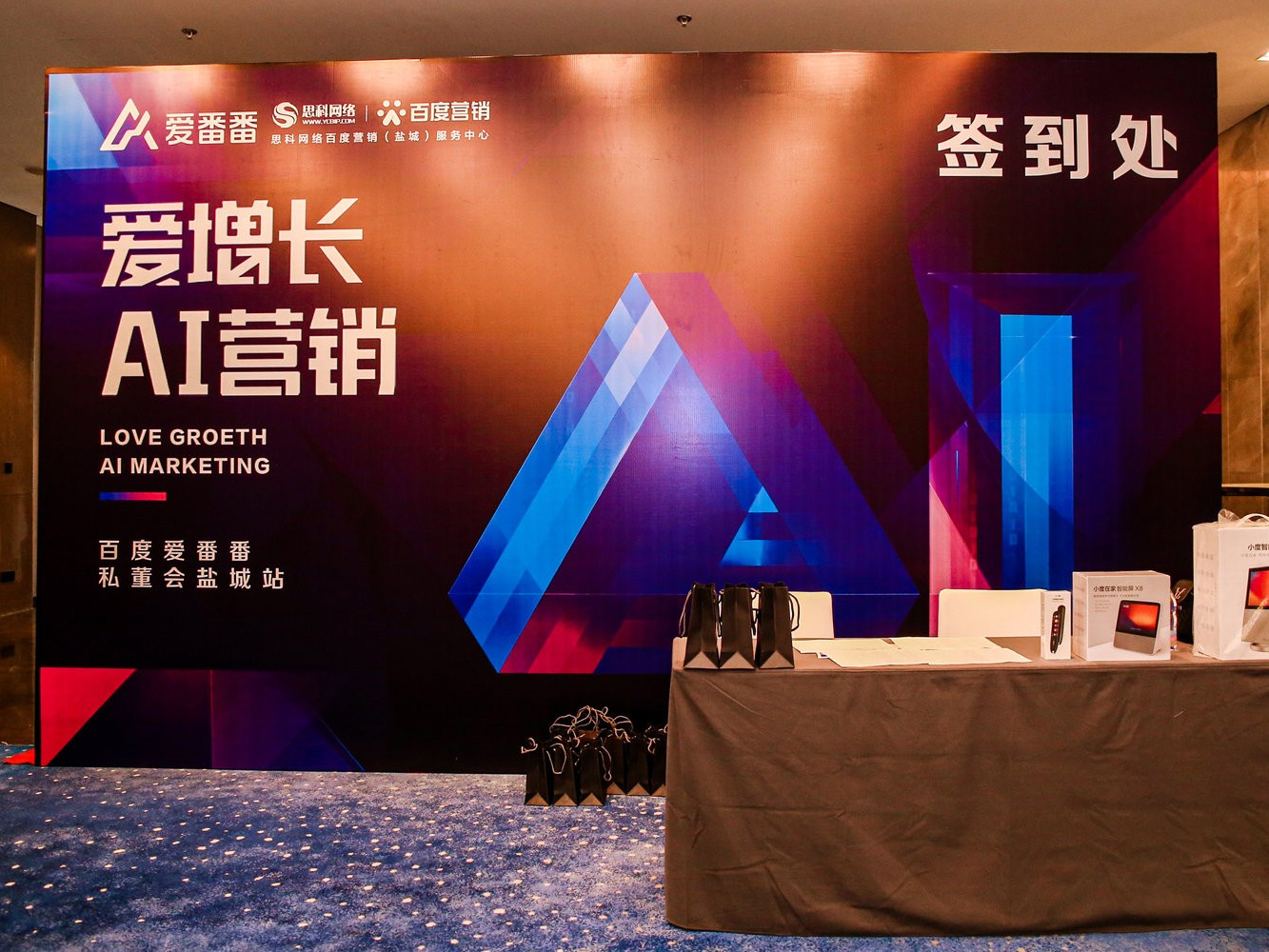AI賦能企業(yè)營(yíng)銷增長(zhǎng)！百度愛番番私董會(huì)鹽城站活動(dòng)圓滿落幕