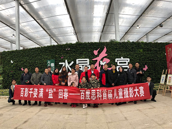 “百影千姿 滿鹽回春”百度思科首屆兒童攝影大賽第二期完美落幕！