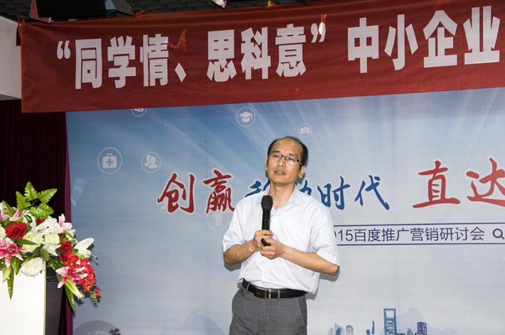 “同學(xué)情、思科意”中小企業(yè)網(wǎng)絡(luò)營(yíng)銷座談會(huì)