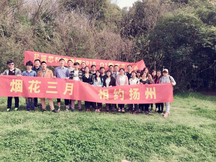 煙花三月，相約揚(yáng)州—鹽城思科商務(wù)部春游紀(jì)實(shí)