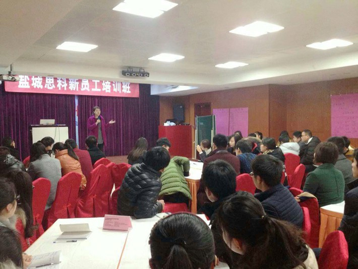 鹽城思科2015新春第一期新人崗前培訓班開課啦！